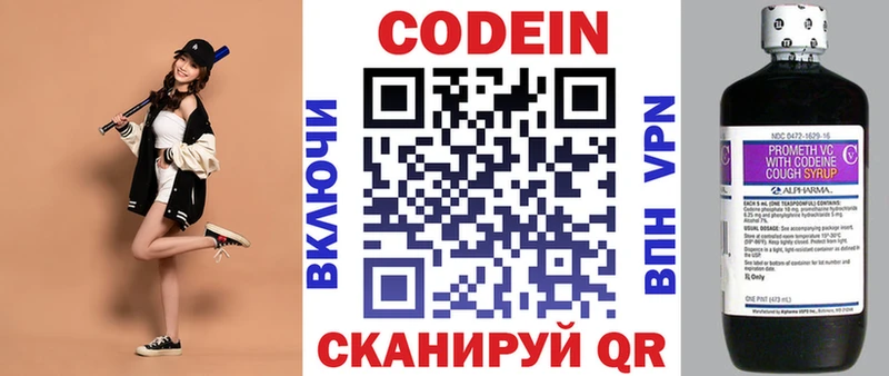 Codein напиток Lean (лин)  Хабаровск 
